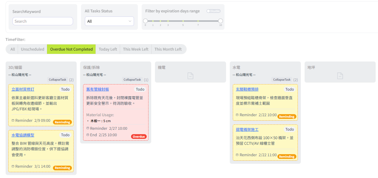任務過濾與提示
